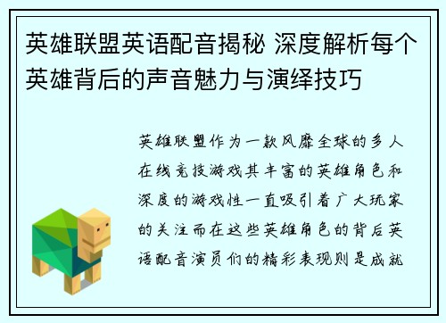 英雄联盟英语配音揭秘 深度解析每个英雄背后的声音魅力与演绎技巧