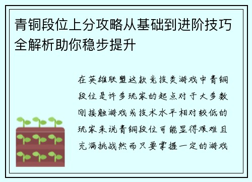 青铜段位上分攻略从基础到进阶技巧全解析助你稳步提升
