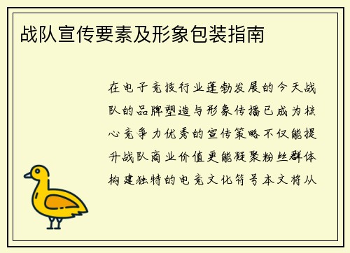 战队宣传要素及形象包装指南