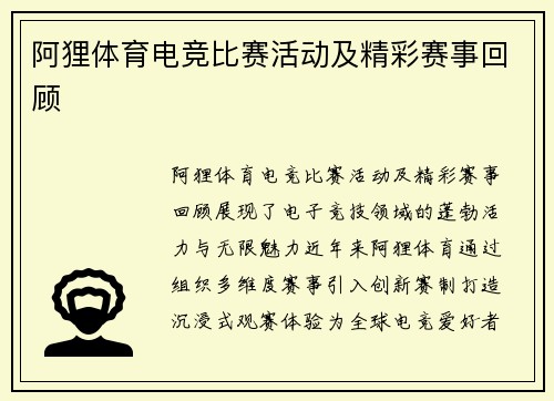 阿狸体育电竞比赛活动及精彩赛事回顾