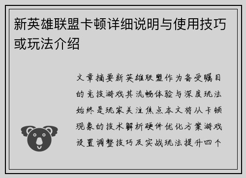 新英雄联盟卡顿详细说明与使用技巧或玩法介绍