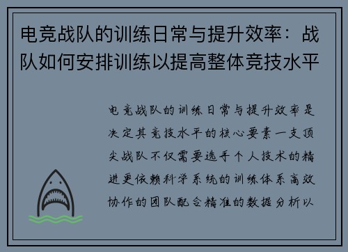 电竞战队的训练日常与提升效率：战队如何安排训练以提高整体竞技水平