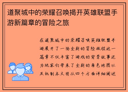 道聚城中的荣耀召唤揭开英雄联盟手游新篇章的冒险之旅