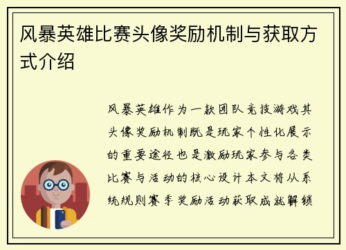 风暴英雄比赛头像奖励机制与获取方式介绍