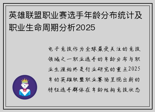 英雄联盟职业赛选手年龄分布统计及职业生命周期分析2025